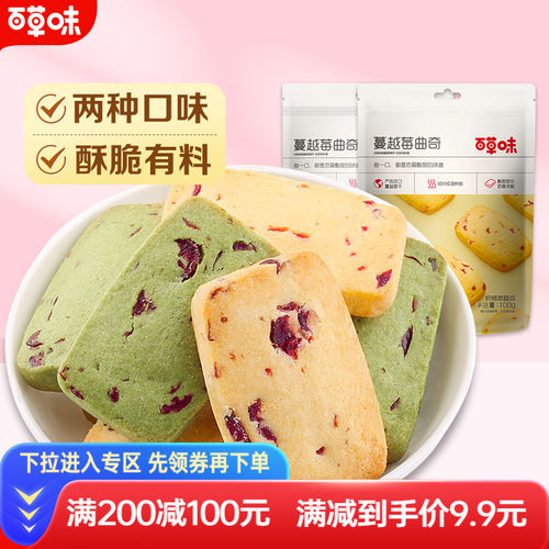 百草味100gx2蔓越莓曲奇