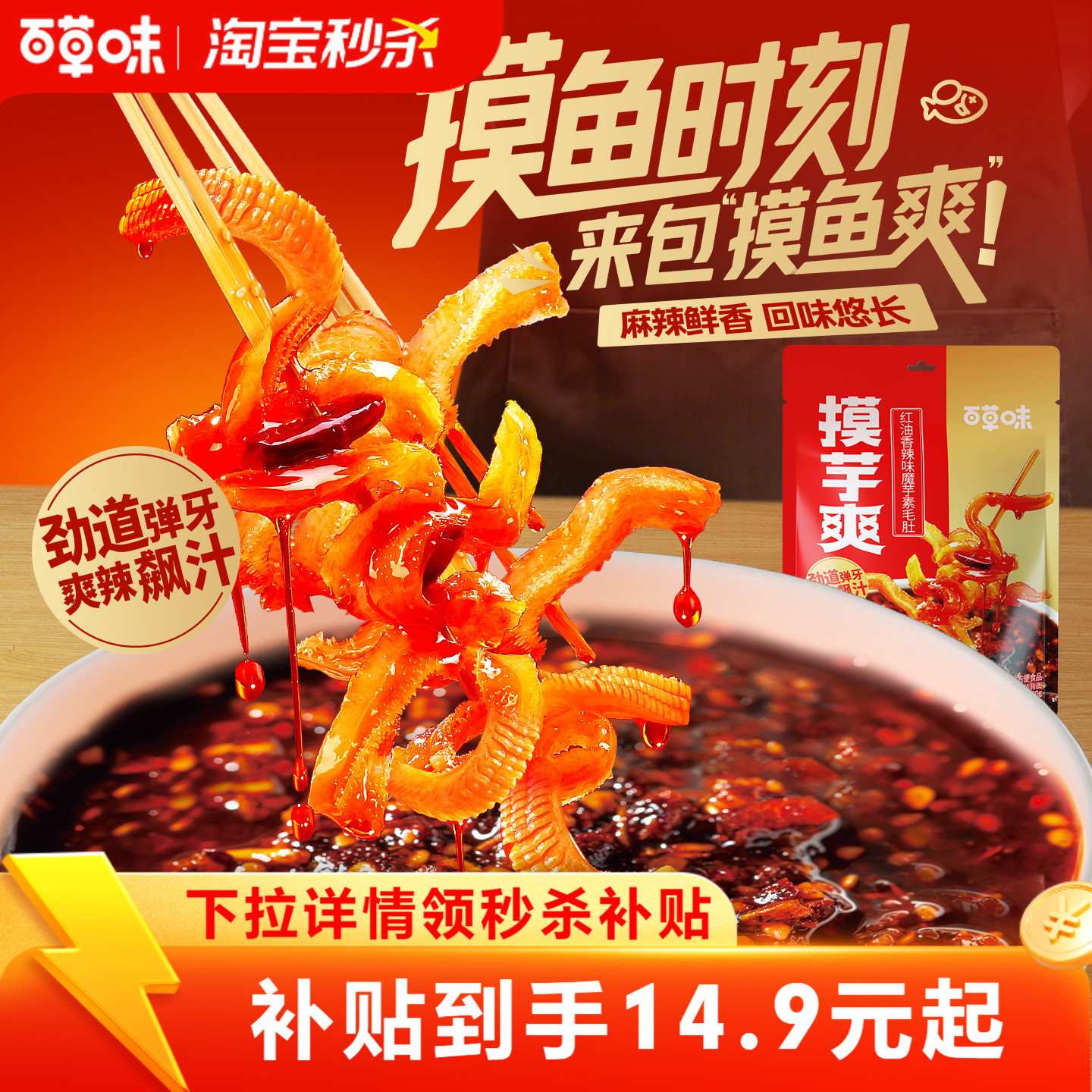 百草味魔芋素毛肚魔芋爽420g香辣小吃摸鱼零食休闲食品解馋辣爽 百草味魔芋素毛肚魔芋爽420g香辣小吃摸鱼零食休闲食品解馋辣爽