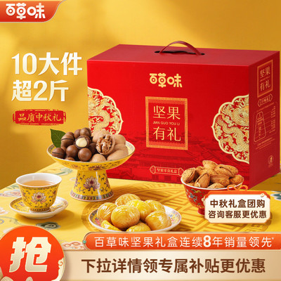 百草味坚果礼盒1190g零食大礼包