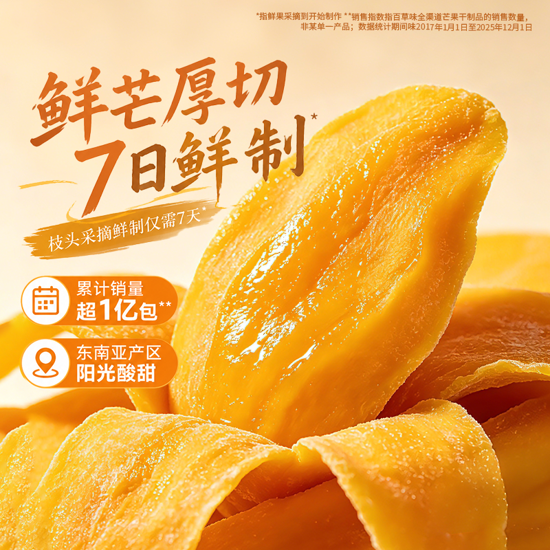 百草味芒果干水果干厚切果脯蜜饯食品爆款零食休闲小吃果干办公室