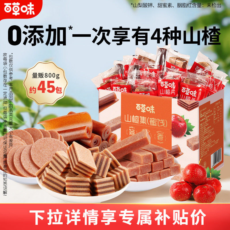 百草味山楂集800g礼盒山楂片果丹皮卷山楂条果干解馋休闲儿童零食