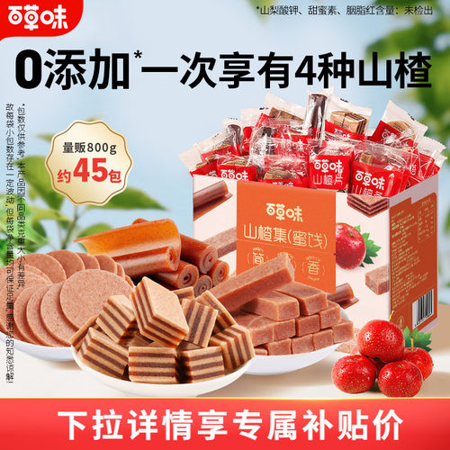 百草味山楂条果丹皮蜜饯