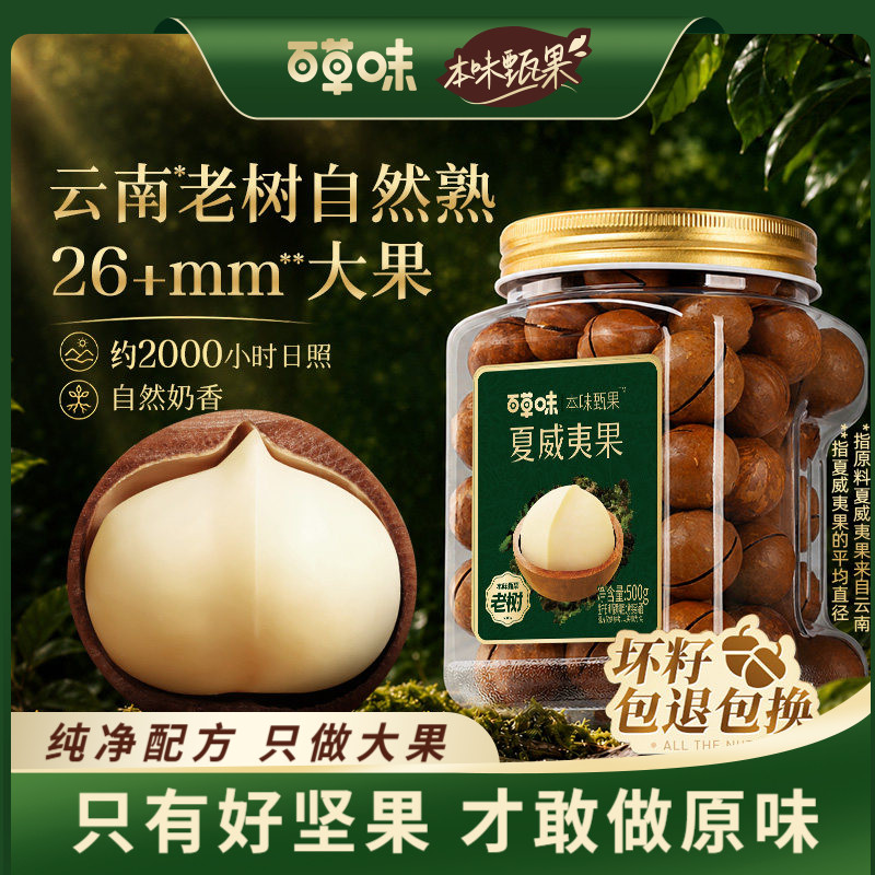 本味甄果大颗原味夏威夷果500g图片