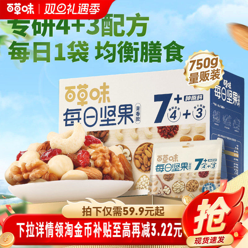 百草味每日坚果750g健康混合干果仁孕妇休闲健康低GI营养早餐零食