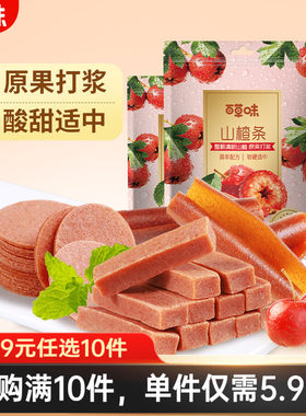 百草味山楂条果丹皮蜜饯散装