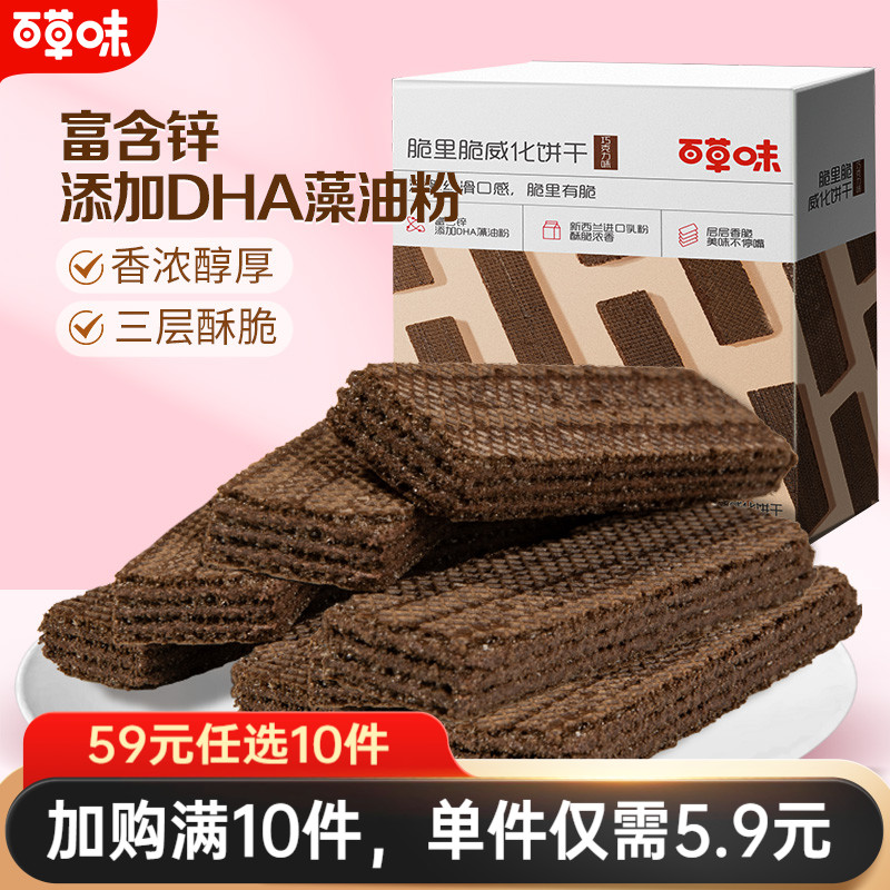 【59元任选10件】百草味脆里脆威化85g脆米夹心巧克力饼干零食