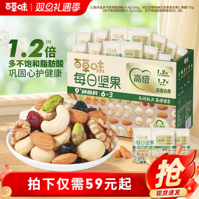 百草味每日坚果礼盒750g/30包