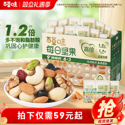 百草味每日坚果礼盒750g/30包孕妇健康零食混合干果仁