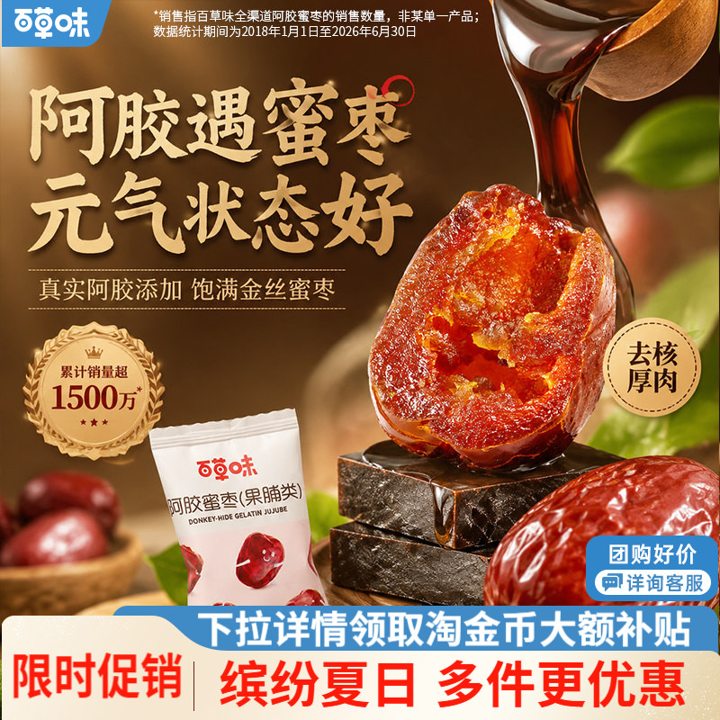 到手约40颗百草味阿胶蜜枣408g无核金丝去核红枣蜜枣休闲零食图片