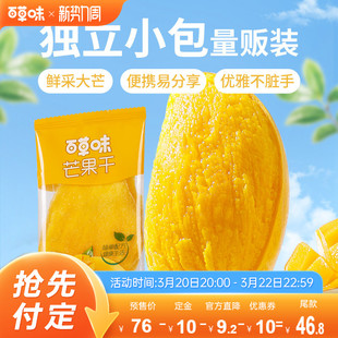 百草味芒果干408g水果干厚切果脯蜜饯休闲小独立包装