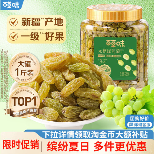 百草味无核绿葡萄干一级大果