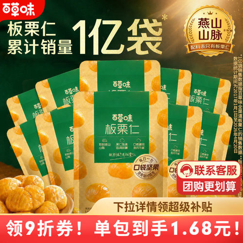 百草味即食燕山板栗仁50gx10袋