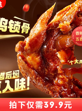 百草味鸭锁骨320gx2袋鸭架网红肉类零食即食鸭肉即食卤味露营小吃