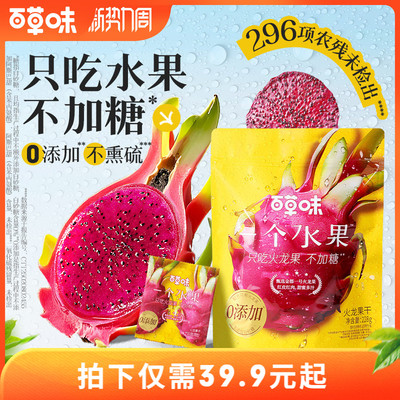 直播专享百草味火龙果干228g健康无添加不加糖小零食果干果脯蜜饯