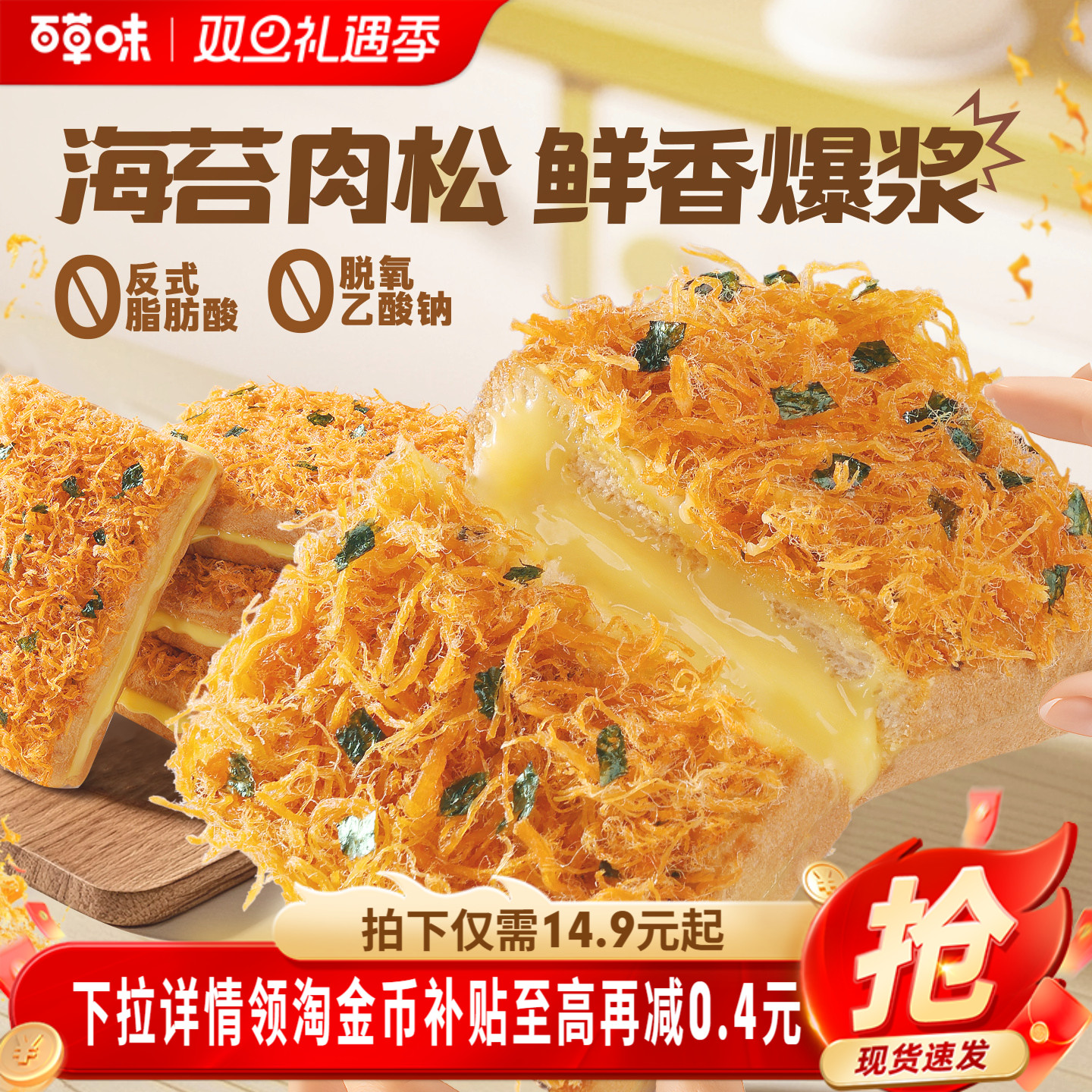 百草味海苔肉松吐司540g糕点零食休闲健康食品早餐吐司下午茶