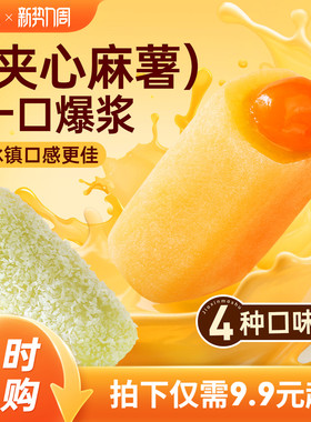 百草味夹心麻薯樱花食品210gx3袋传统糕点心糯米爆浆麻糍解馋零食