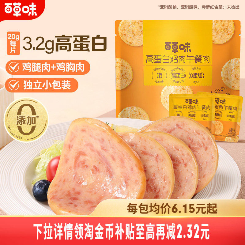 百草味午餐肉鸡肉即食火腿早晨小零食泡面搭档便携小包装休闲食品