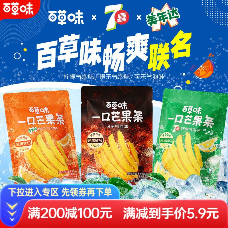 【满减】百草味一口芒果条25gx2袋芒果干果干果脯零食办公室休闲