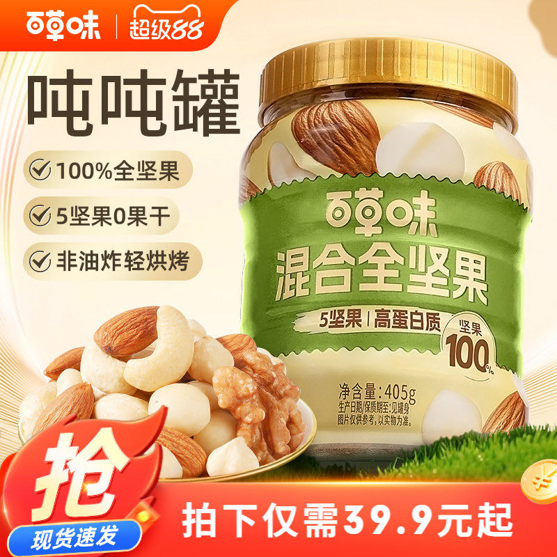 百草味每日坚果纯罐装混合干果仁全坚果健康零食早餐孕妇原味营养