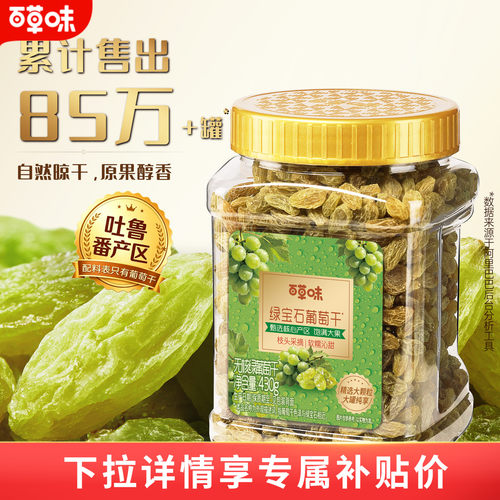 百草味新疆无核绿葡萄干大颗粒