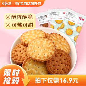 百草味日式小圆饼干100gx3袋日本海盐味办公室充饥网红休闲零食