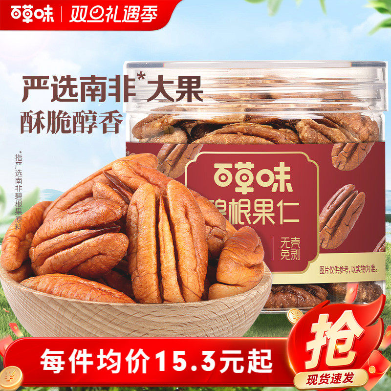 百草味碧根果仁原味100g山核桃仁小罐装坚果仁干果解馋零食休闲