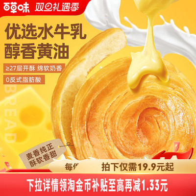 百草味黄油水牛乳手撕面包1kg糕点零食休闲健康食品早餐下午茶