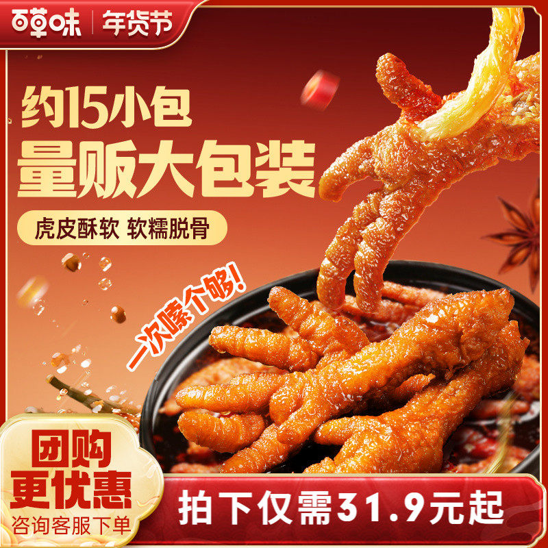 百草味虎皮凤爪14只卤味鸡爪肉类解馋小零食大包即食休闲美味小吃