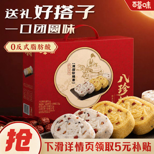 百草味八珍糕礼盒651g