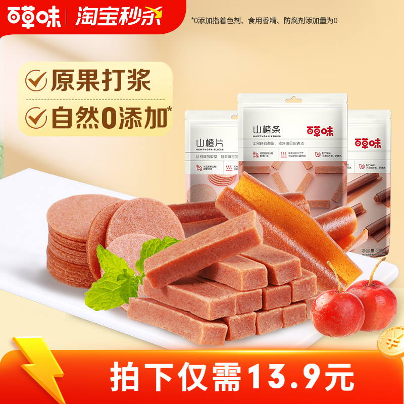 百草味山楂片果丹皮独立包装怀旧