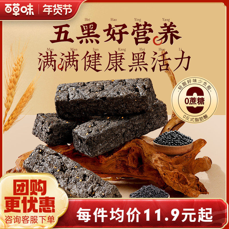 百草味五黑沙琪玛500g办公室解馋零食休闲食品整箱囤货无蔗糖,零食/坚果/特产,沙琪玛,淘宝优惠券,粉丝福利购,淘宝优惠卷