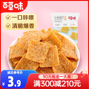 小米锅巴80g手工小吃办公室零食膨化食品 满减百草味