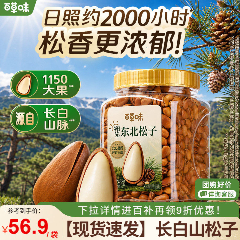百草味罐装开口东北松子特大颗粒坚果手剥健康休闲国庆零食干果