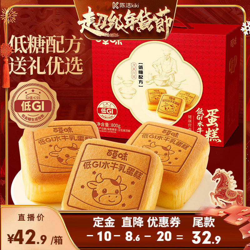 【付定金！k姐年货节】百草味低GI水牛乳蛋糕礼盒800g食品送礼,零食/坚果/特产,传统西式糕点,淘宝优惠券,粉丝福利购,淘宝优惠卷