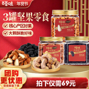 百草味本味罐装坚果组合开心果松子夏威夷果腰果干果过年年货