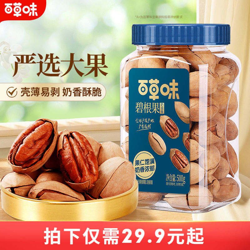 百草味碧根果500g罐装干果仁健康坚果小零食长寿果休闲奶油味炒货