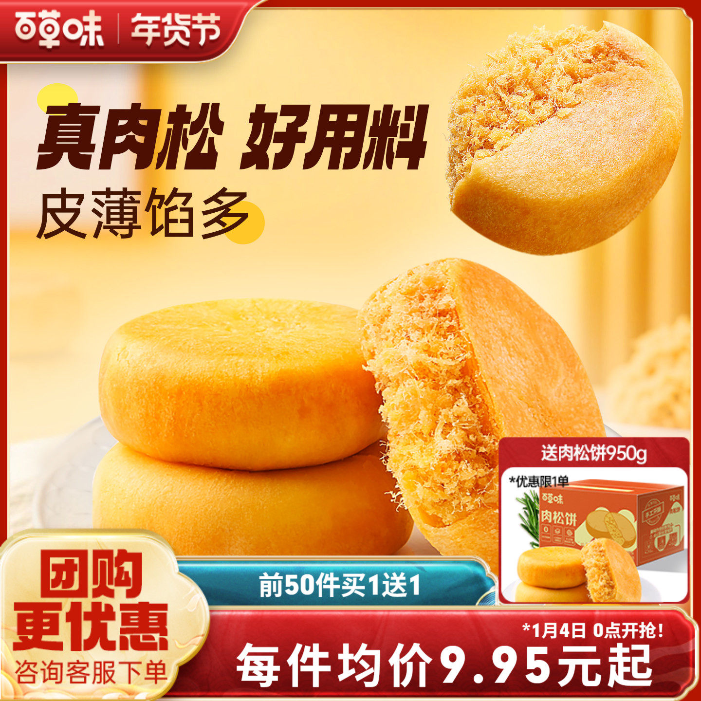 百草味肉松饼传统糕点健康零食营养早餐面包整箱休闲小吃点心食品