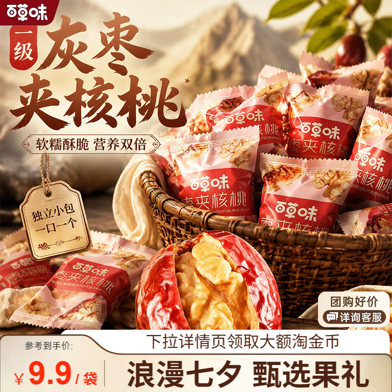 【百草味】每日红枣夹核桃新疆大枣灰枣夹核桃果干抱抱果约115个