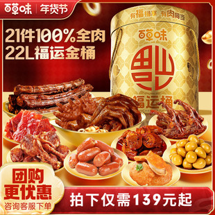 百草味零食大礼包1933g/21袋全肉卤味礼盒肉脯中秋节日送礼品