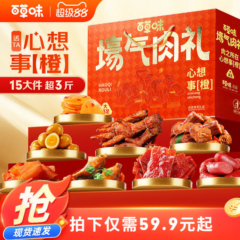 百草味零食大礼包肉礼盒牛肉鸡爪肉脯解馋休闲小零食夜宵节日送礼