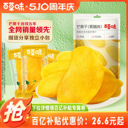百草味芒果干水果干厚切囤货果脯蜜饯休闲小吃解馋零食独立小包装