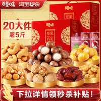 百草味坚果+零食礼盒2盒装混合干果大礼包混合坚果健康送礼
