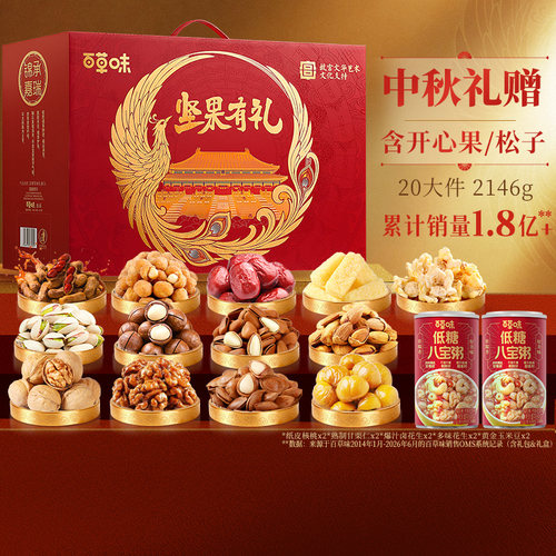 【好物体验】百草味坚果礼盒锦承嘉瑞2146g共20大件