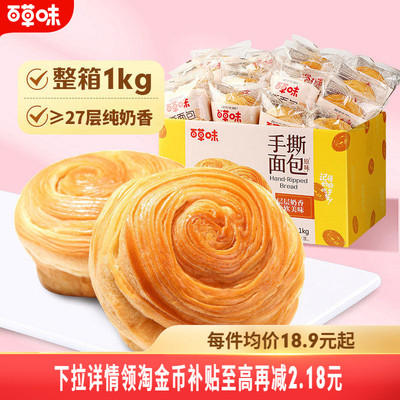 百草味手撕面包1000g吐司蛋糕早餐面包小吃食品零食整箱即食代餐