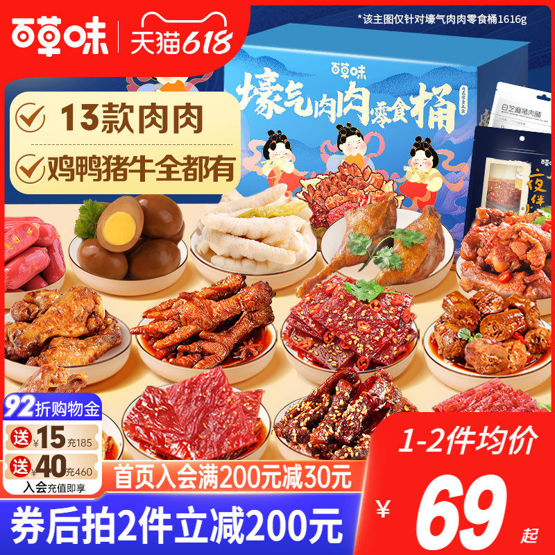 百草味零食大礼包卤味礼盒1616g猪肉脯办公室夜宵露营端午送礼