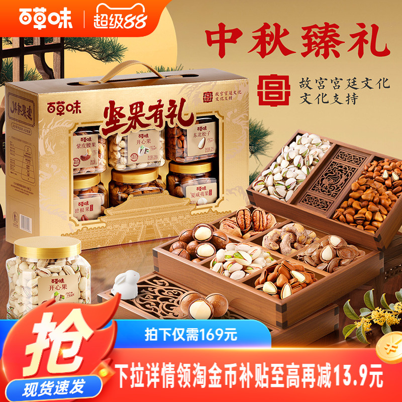 百草味高端纯坚果礼盒1508g