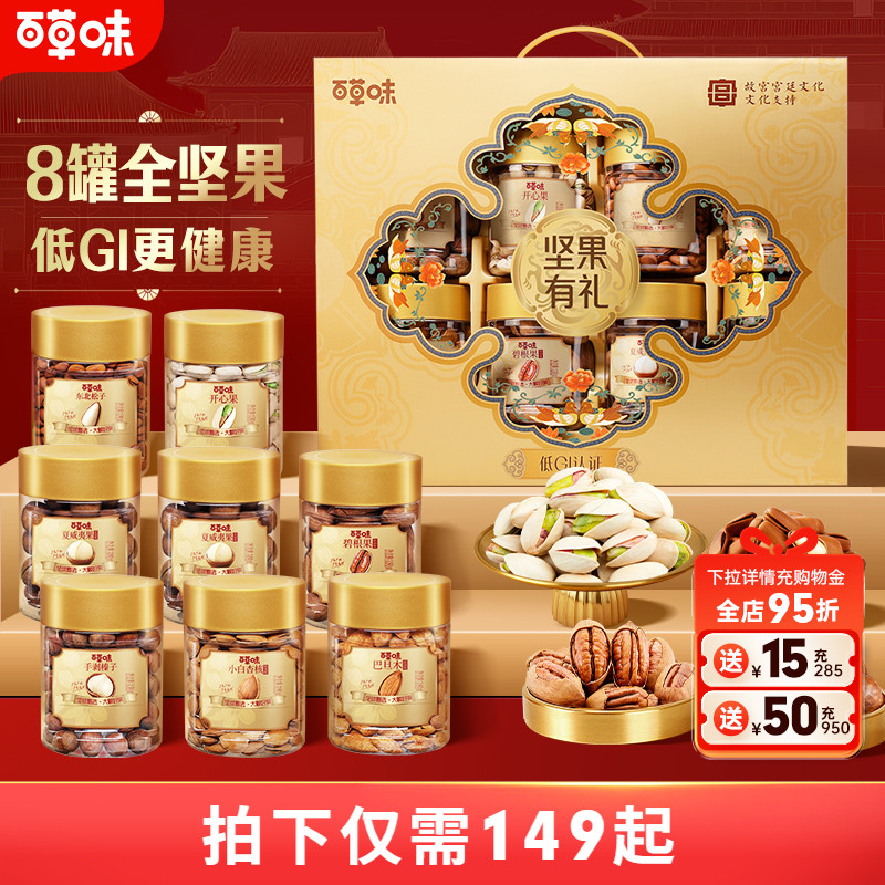 百草味坚果大礼包1330g混合干果礼盒每日坚果健康零食送礼送长辈