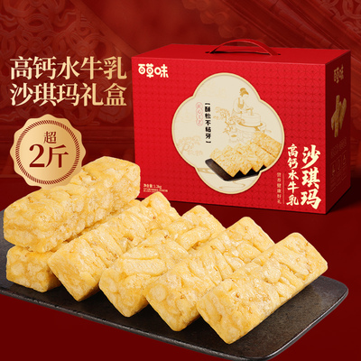 【预售】百草味沙琪玛礼盒1200g糕点礼盒零食送礼休闲健康食品