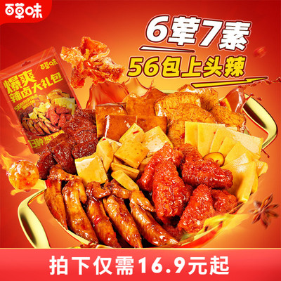 【到手75包】百草味上头辣卤零食大礼包肉脯卤味解馋零食麻辣味