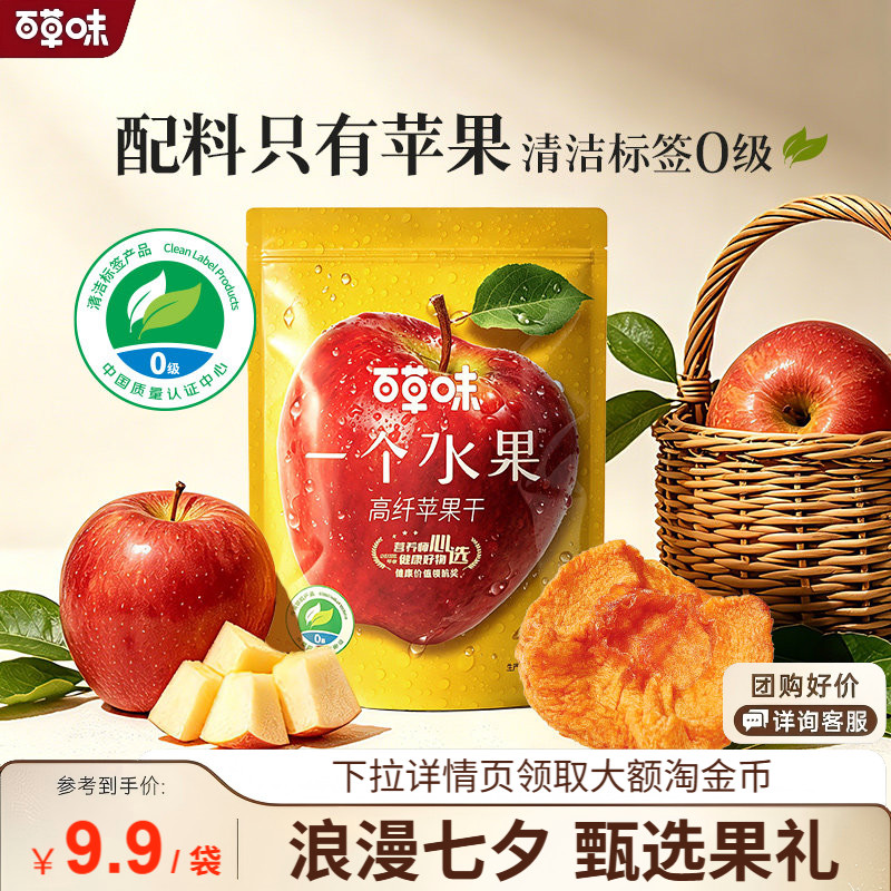 百草味苹果干无添加红富士苹果肉零食果干果脯即食独立小包装
